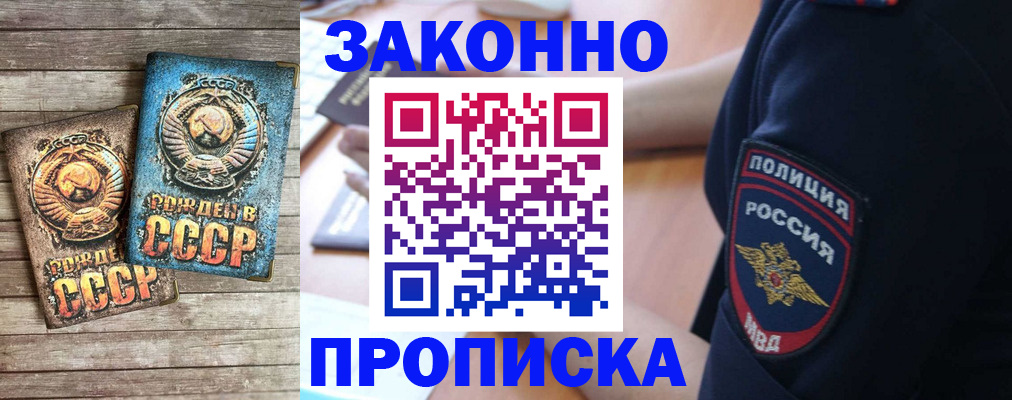 прописка законно в Тюкалинске