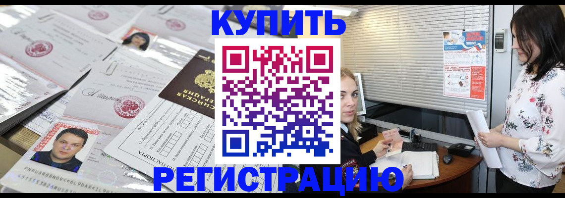 временная регистрация адрес в Тюкалинске